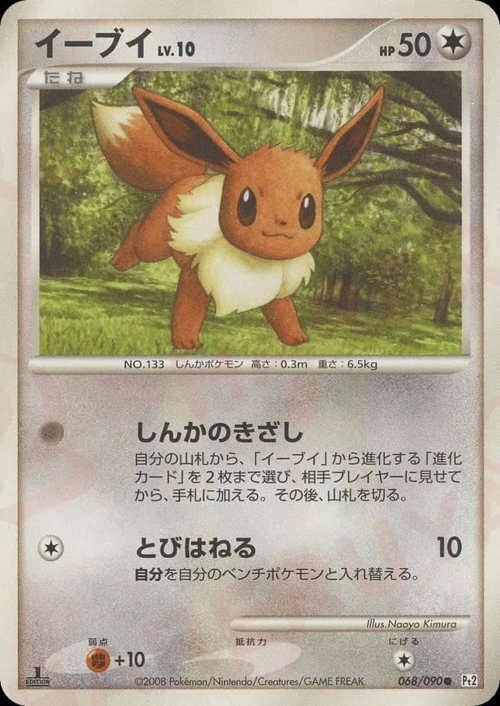 Eevee