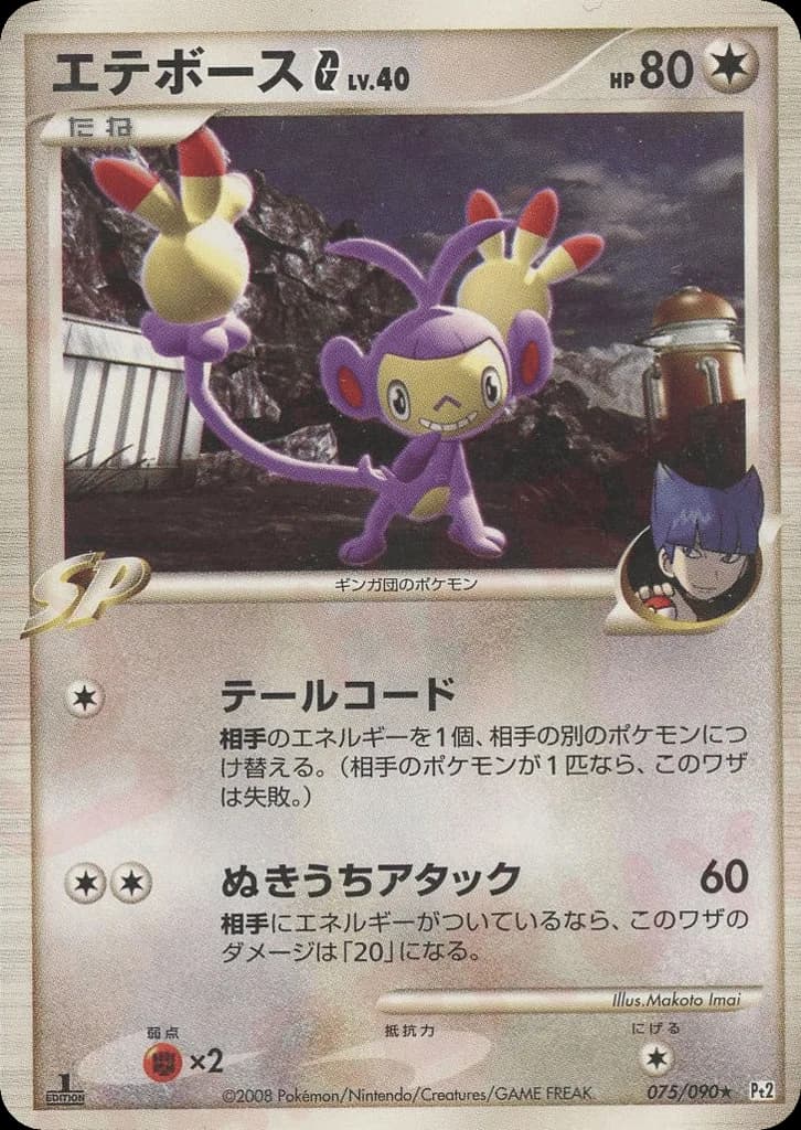 Ambipom G