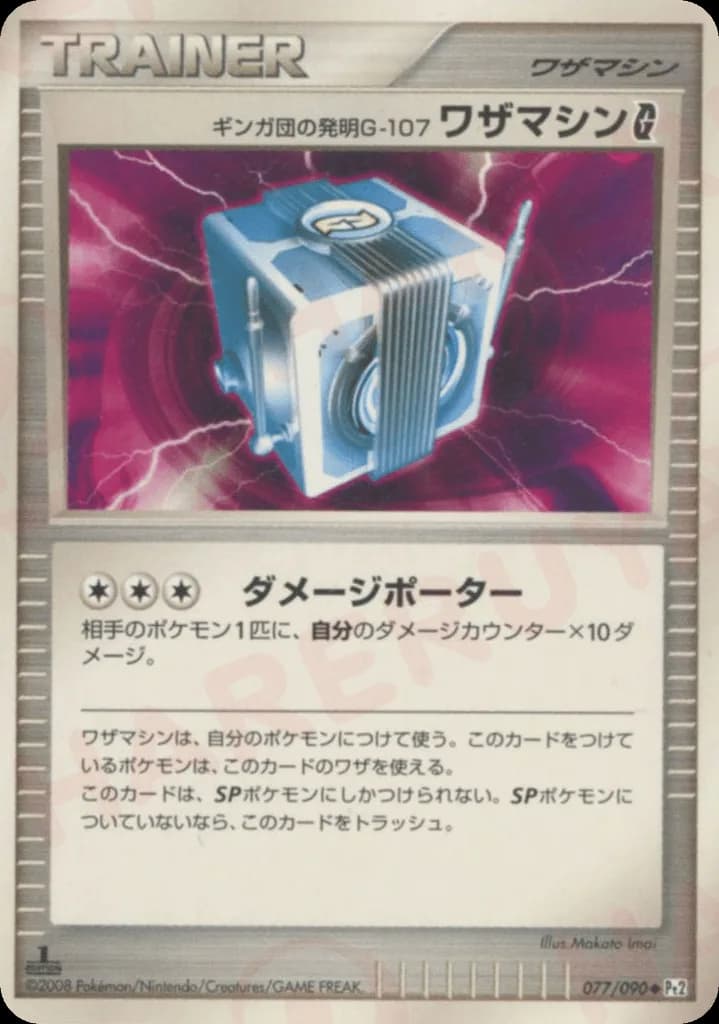 Team Galactic's Invention G-107 Technical Machine G