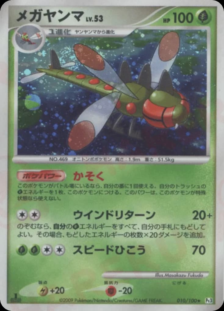 Yanmega