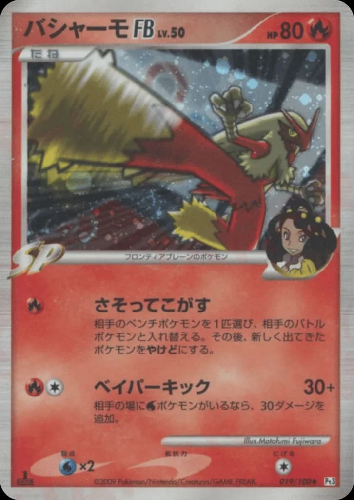 Blaziken FB