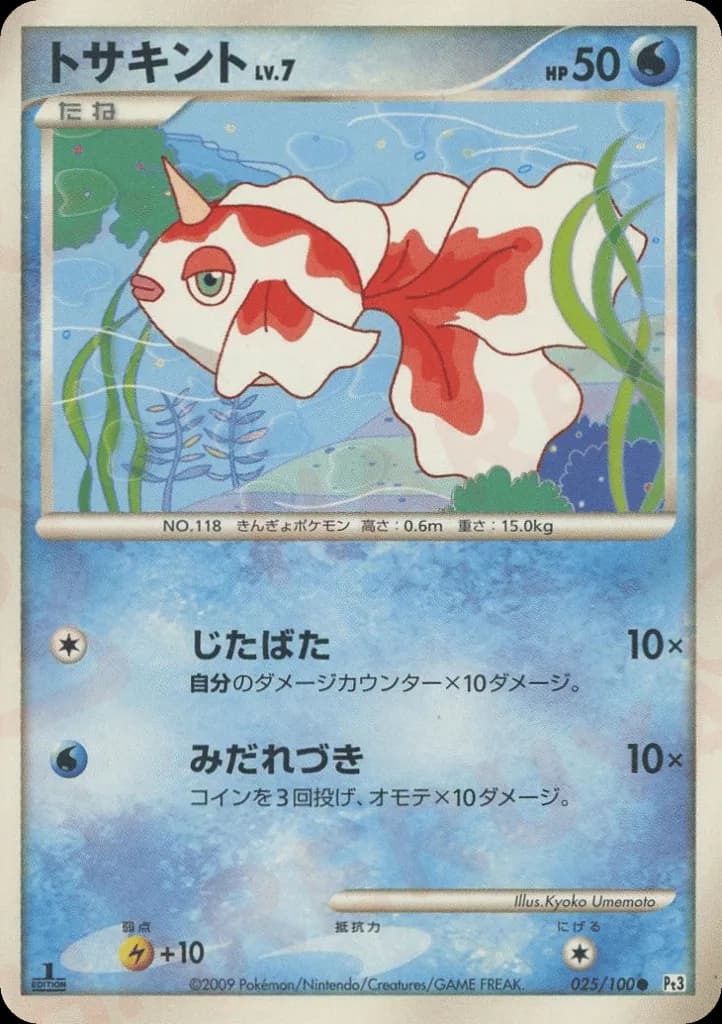 Goldeen