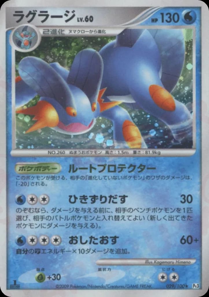 Swampert