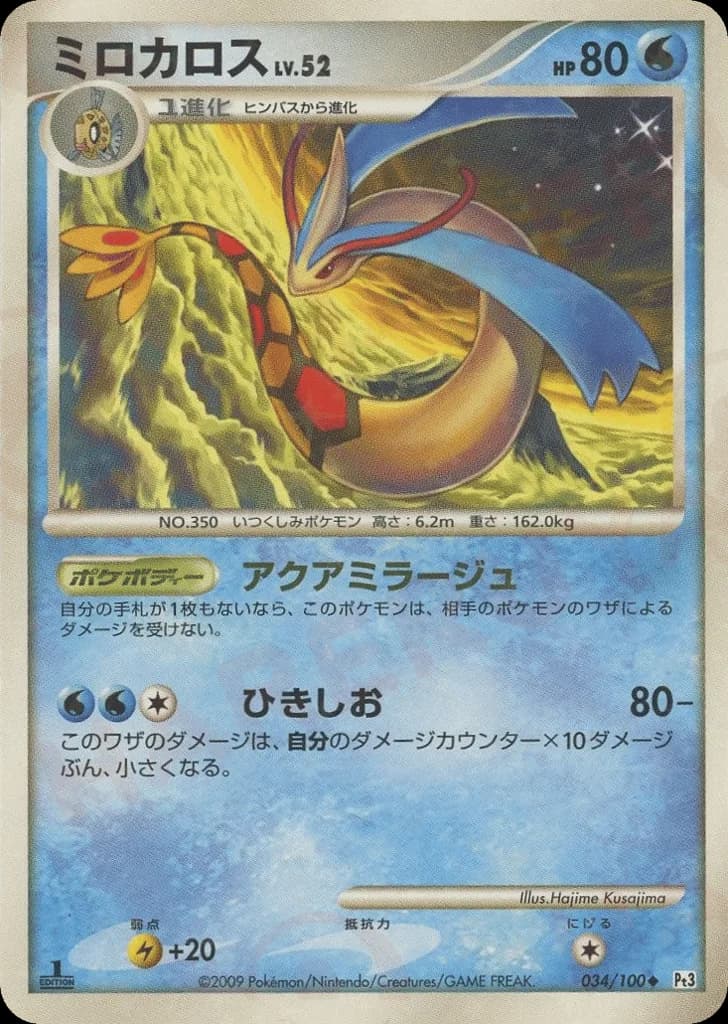 Milotic