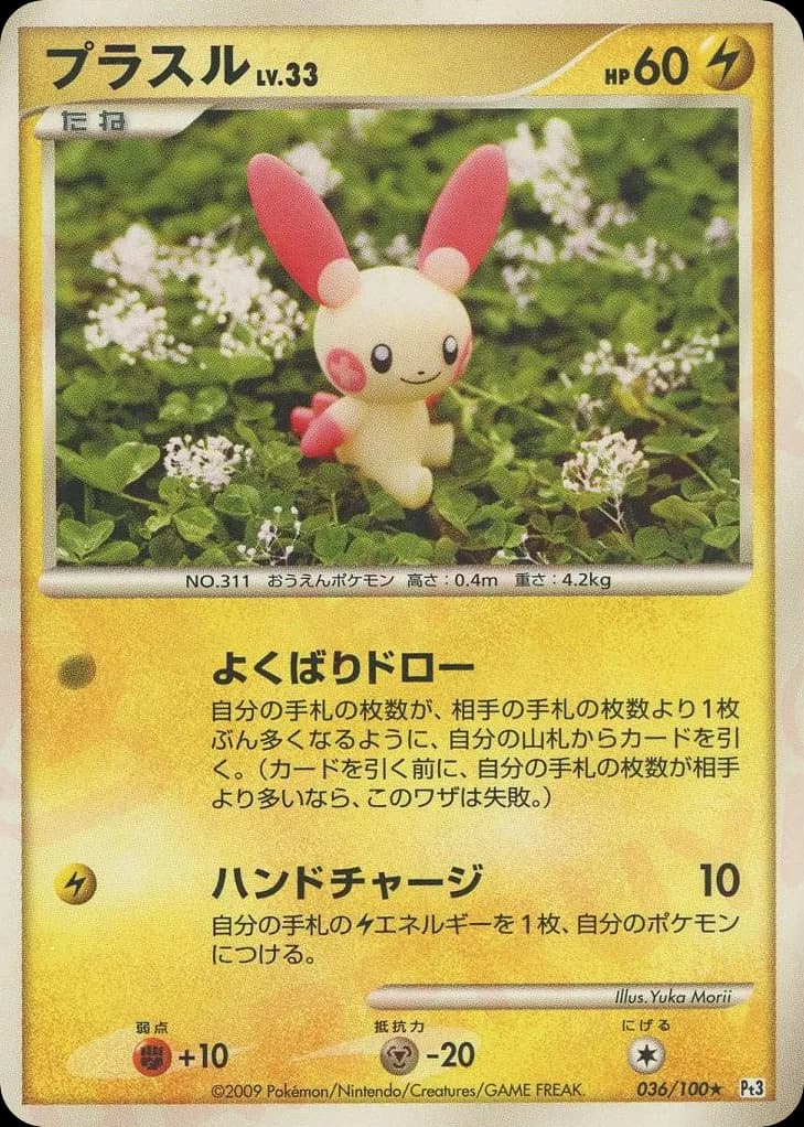 Plusle
