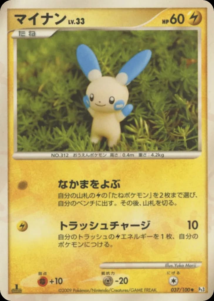 Minun