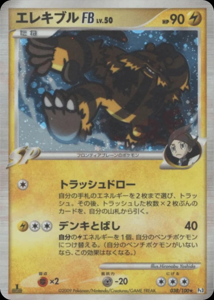 Electivire FB