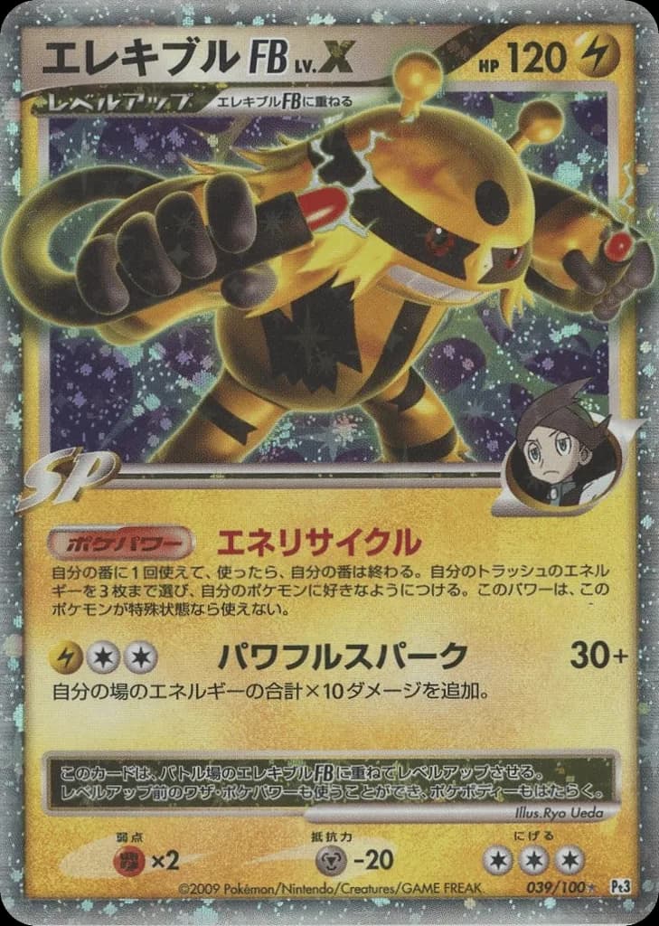 Electivire FB LV.X