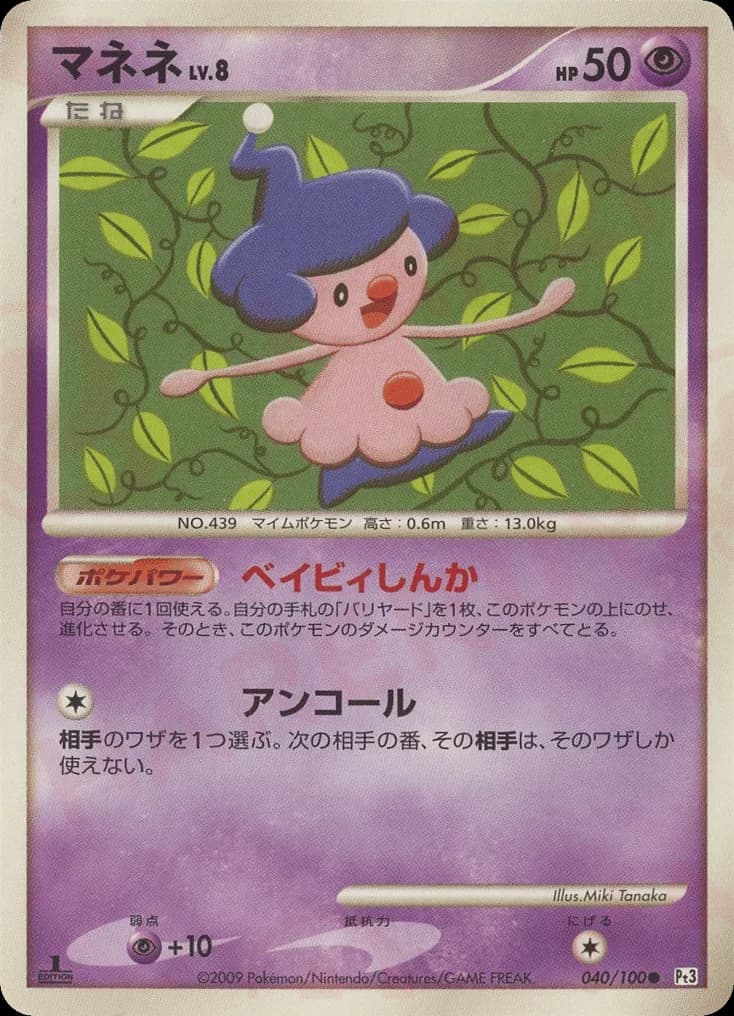 Mime Jr.