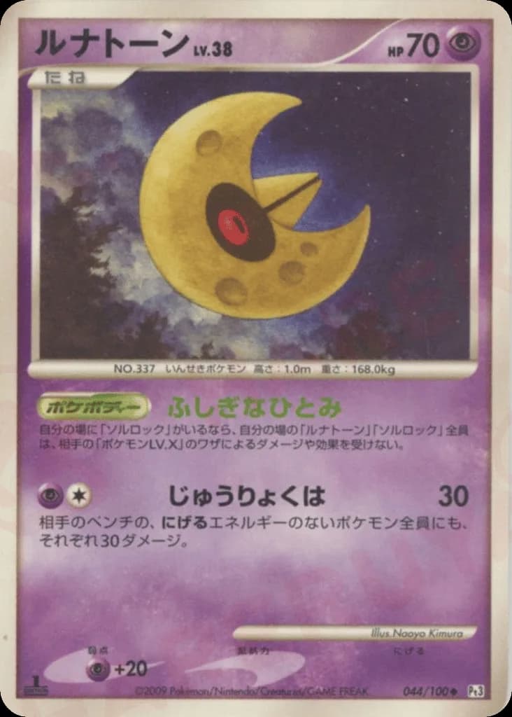 Lunatone