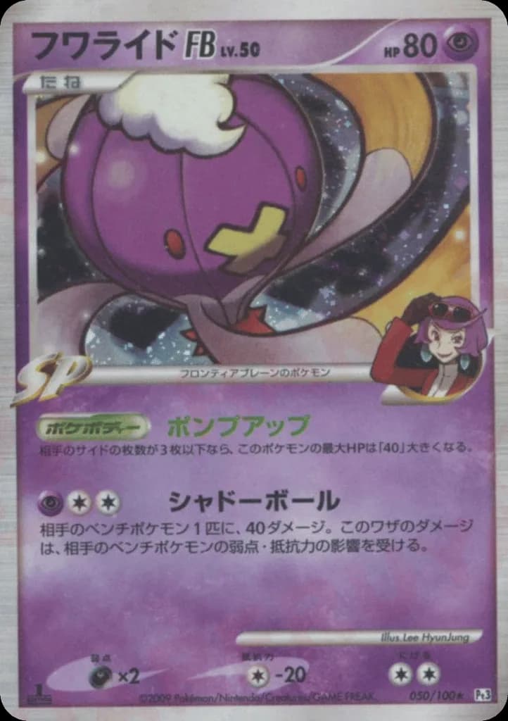 Drifblim FB