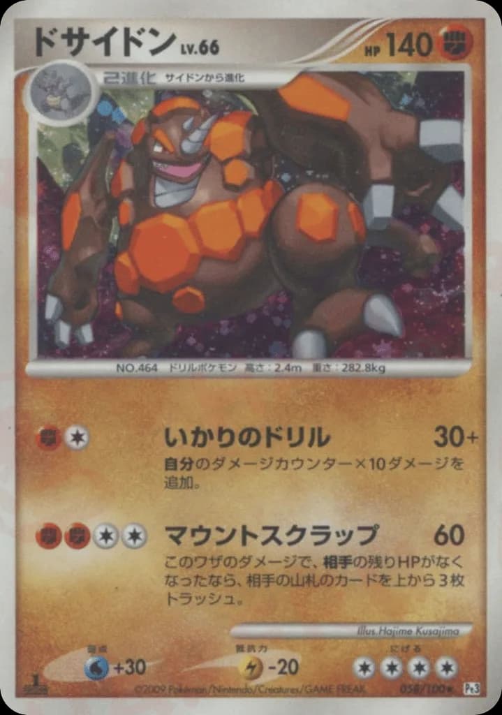 Rhyperior