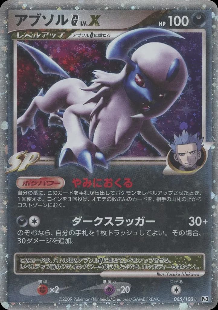 Absol G LV.X