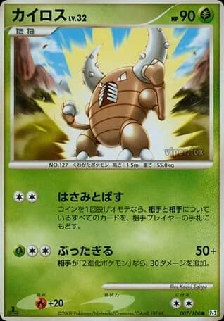 Pinsir