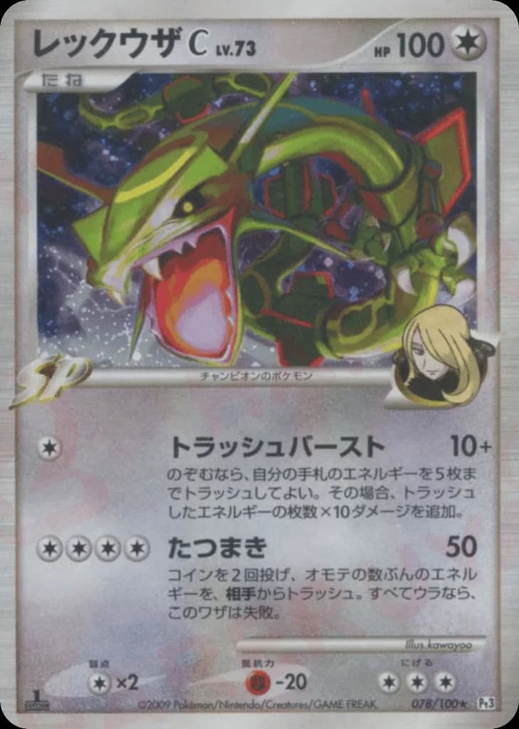 Rayquaza C