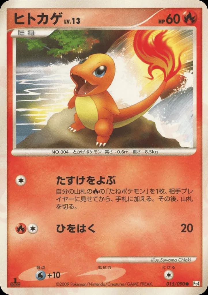 Charmander