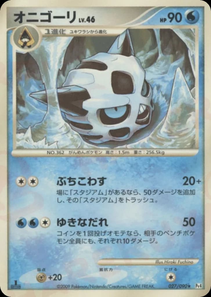 Glalie