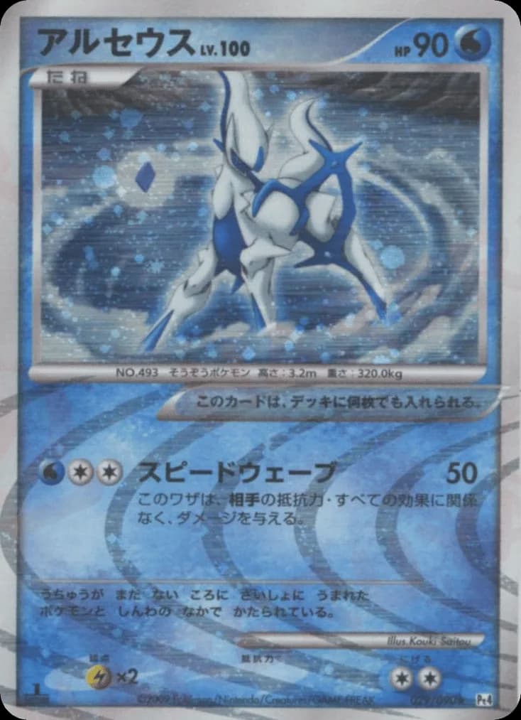 Arceus