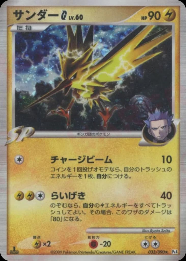 Zapdos G