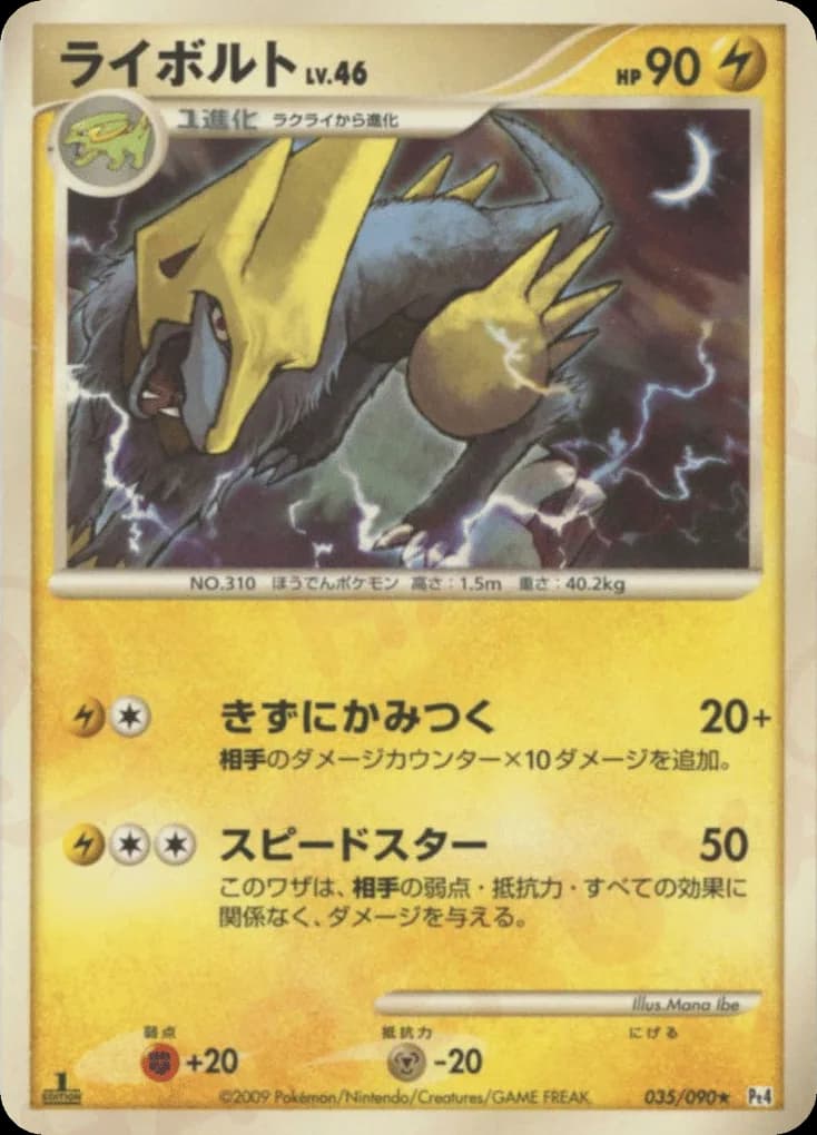 Manectric
