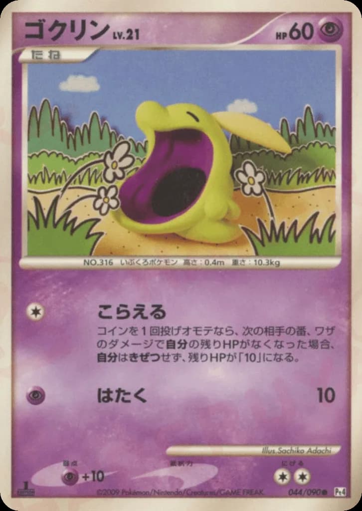 Gulpin