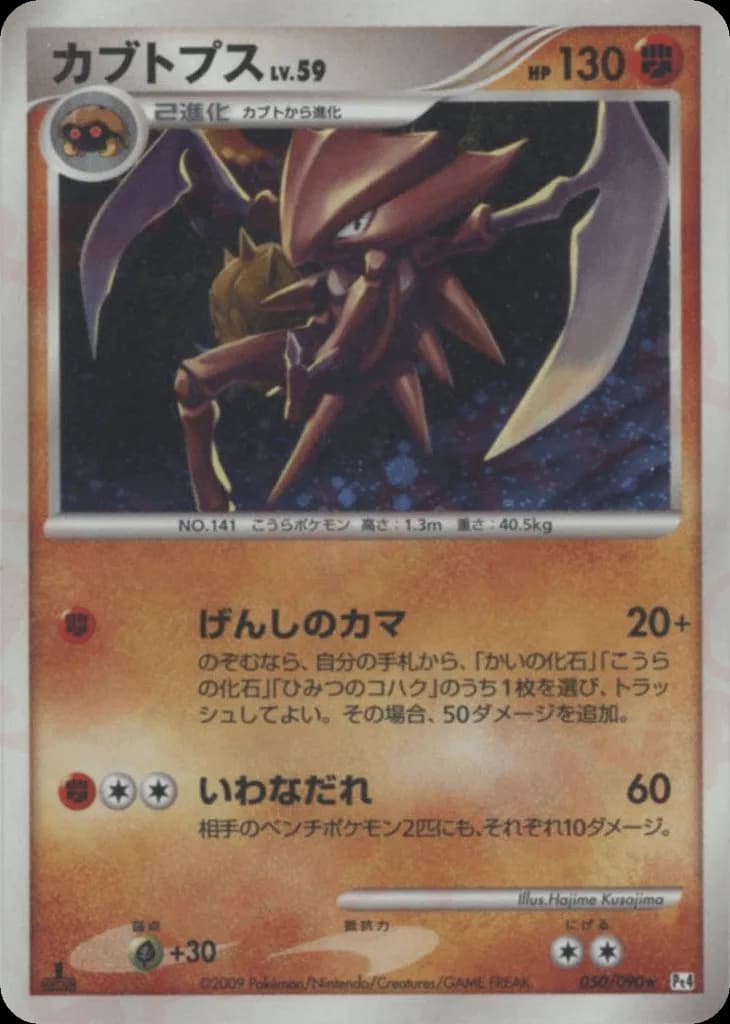 Kabutops