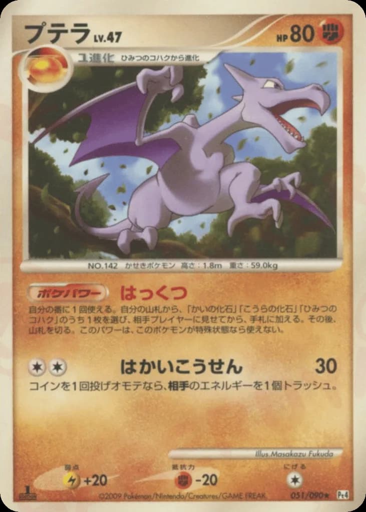 Aerodactyl