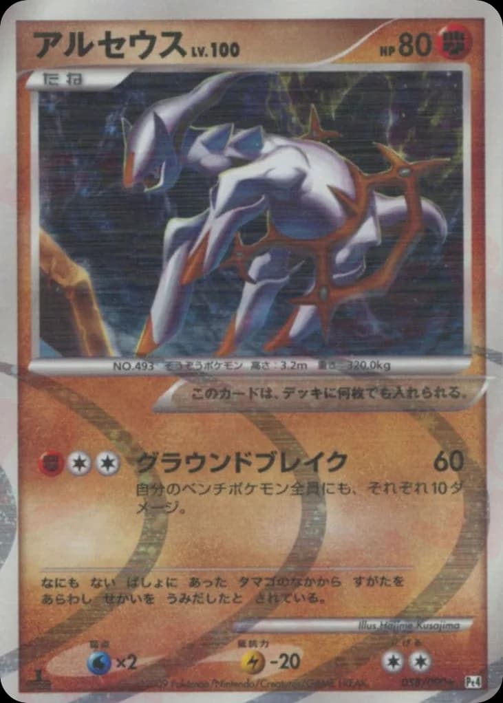 Arceus