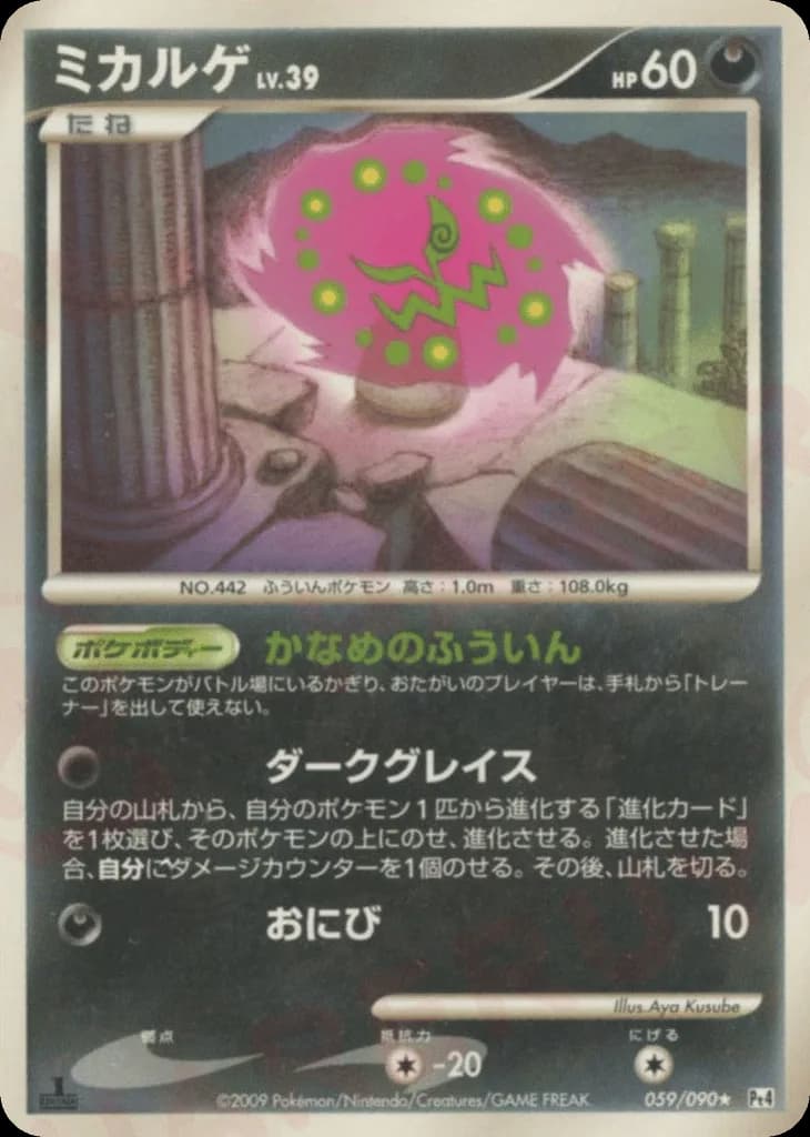 Spiritomb