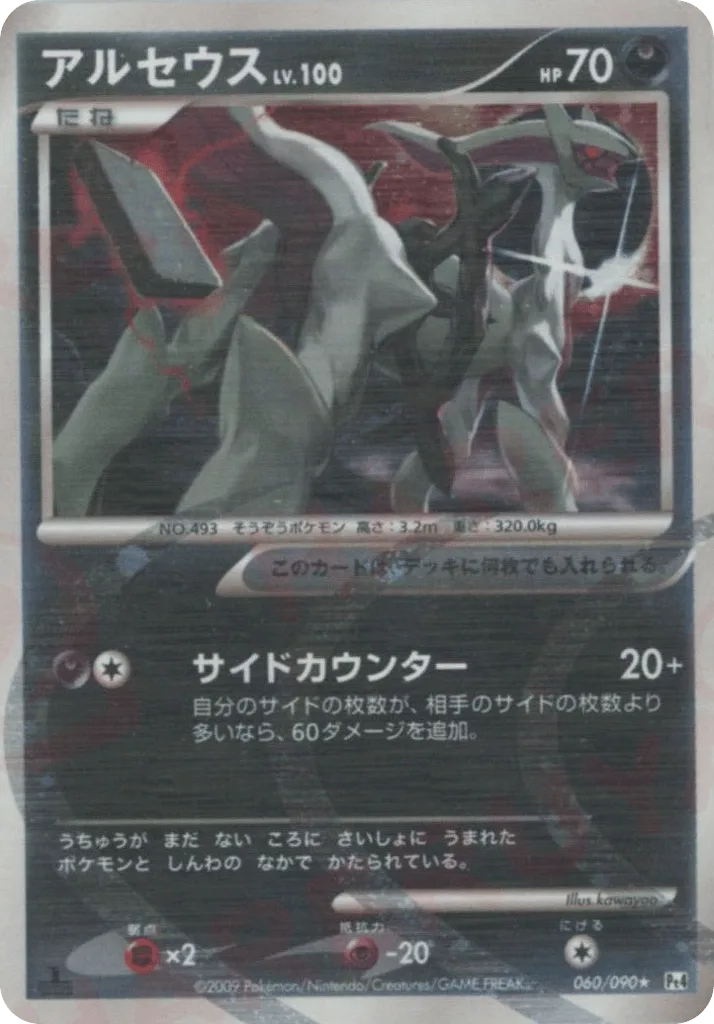 Arceus