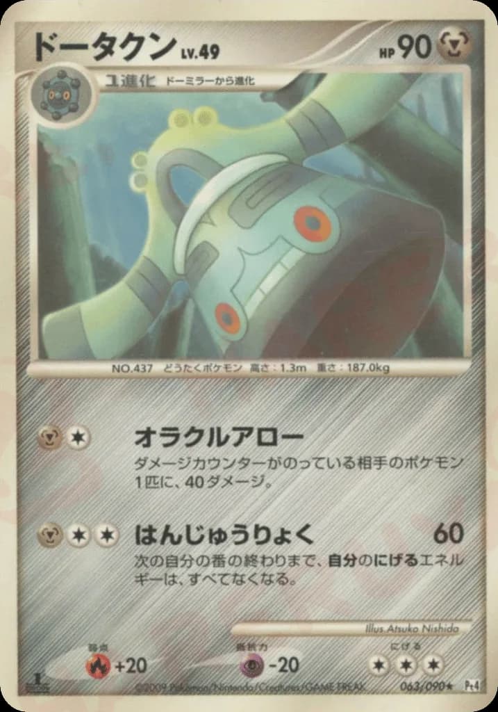 Bronzong