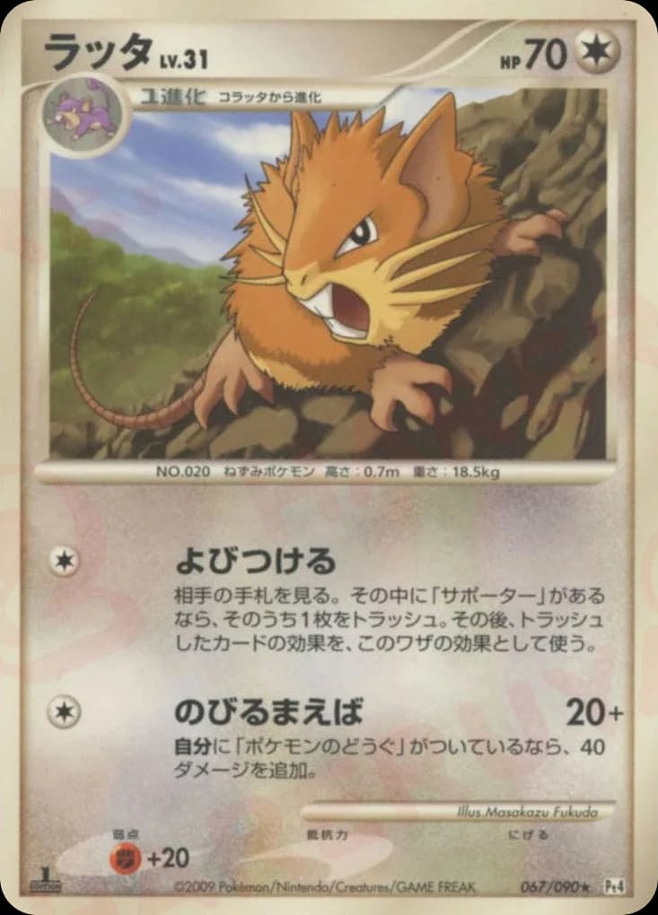 Raticate