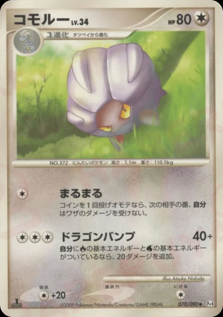 Shelgon