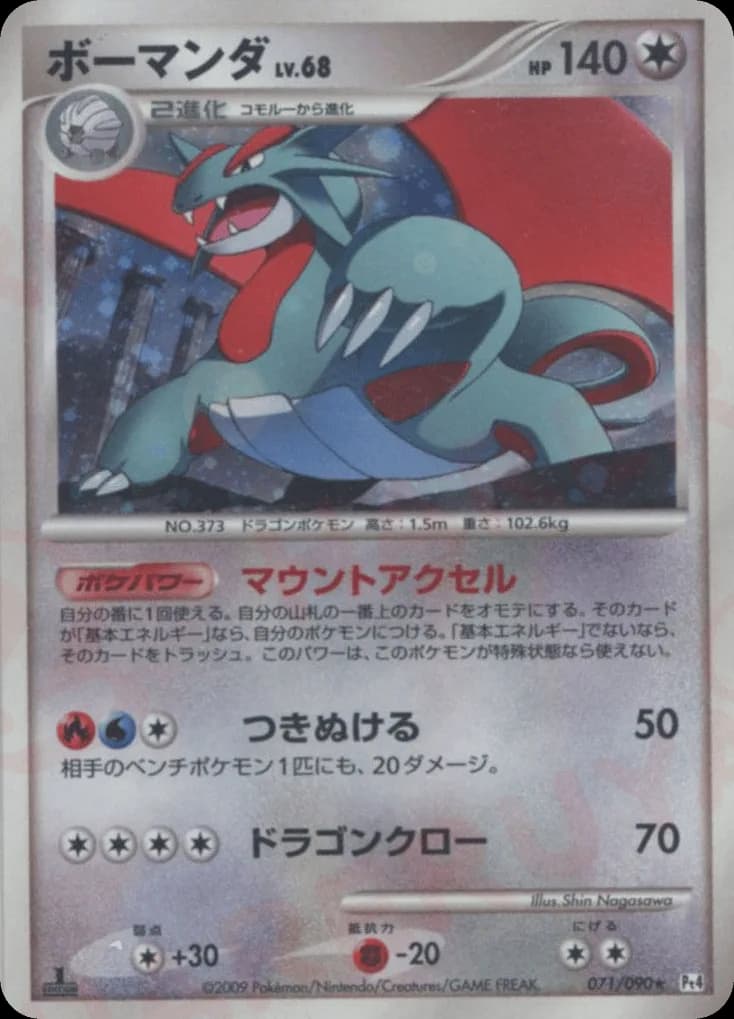 Salamence