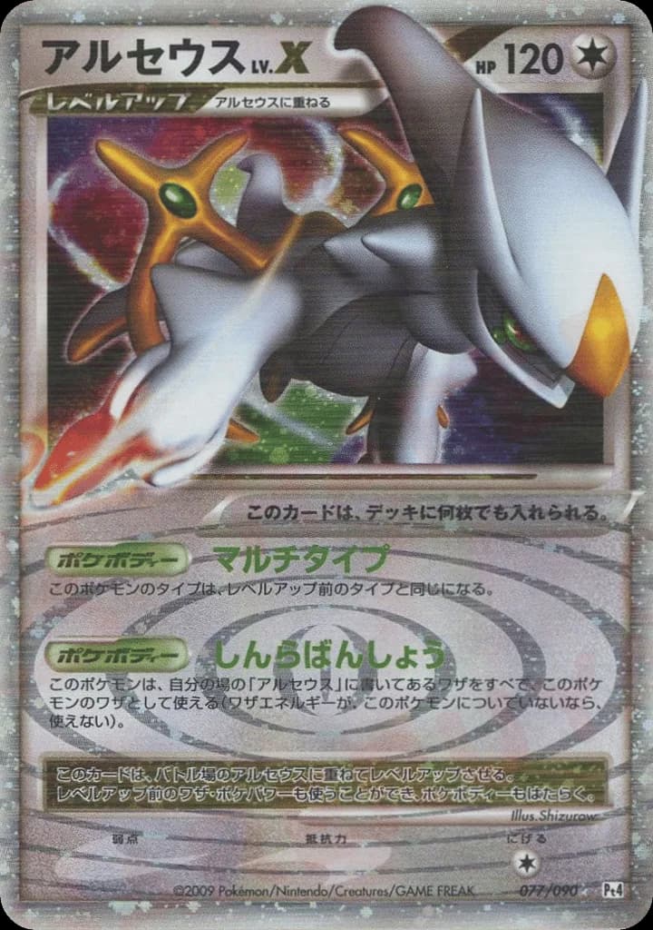 Arceus LV.X