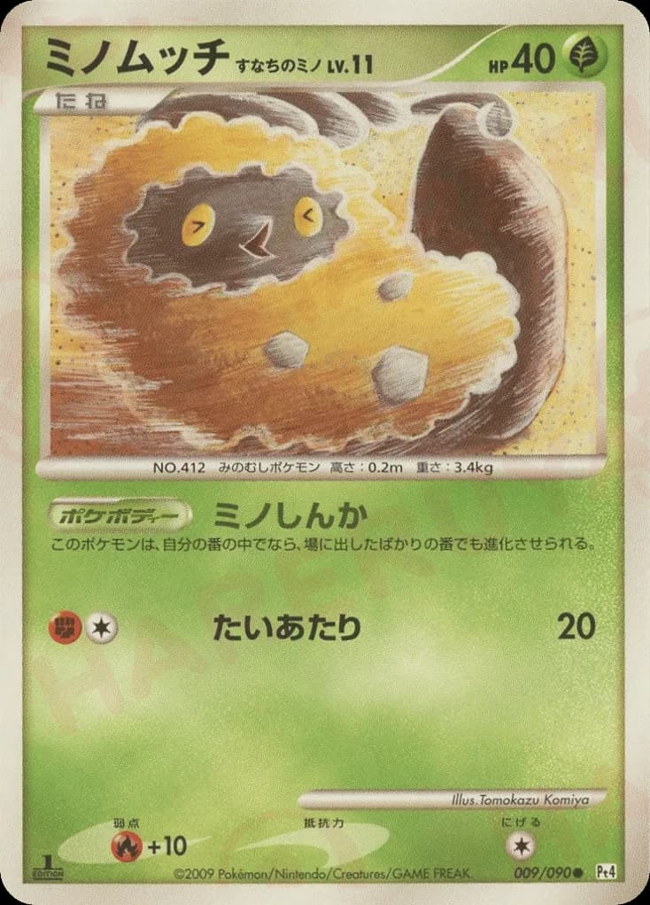 Burmy Sandy Cloak