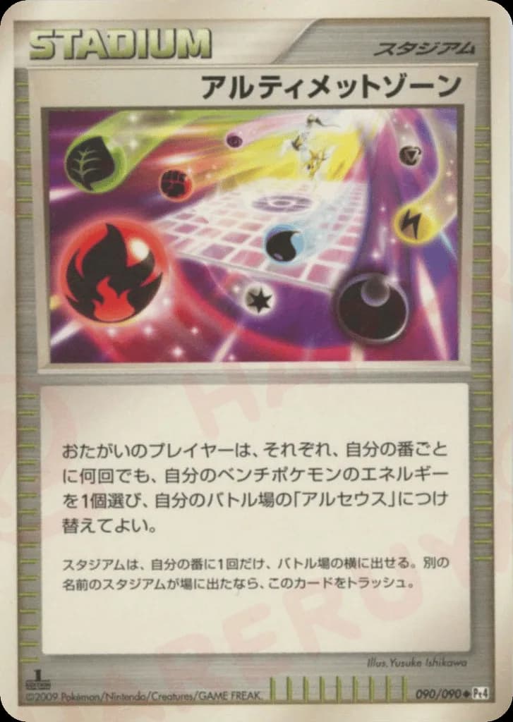 Ultimate Zone