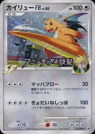 Dragonite FB