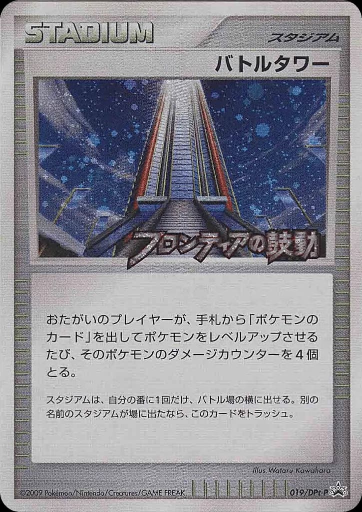 Battle Tower