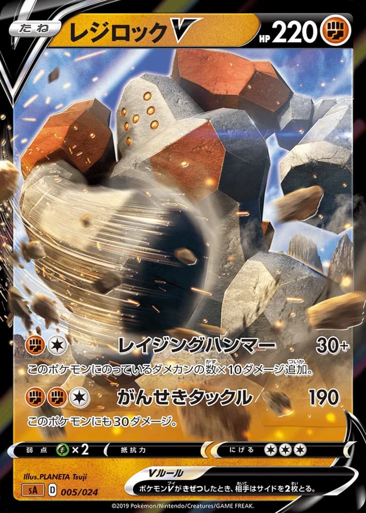 Regirock V