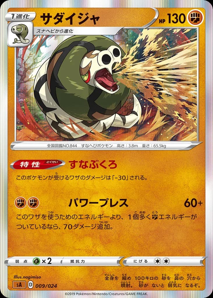 Sandaconda