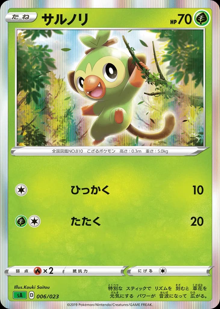 Grookey