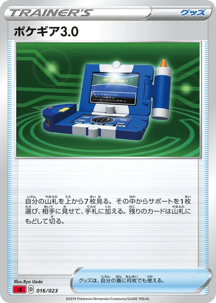 Pokégear 3.0