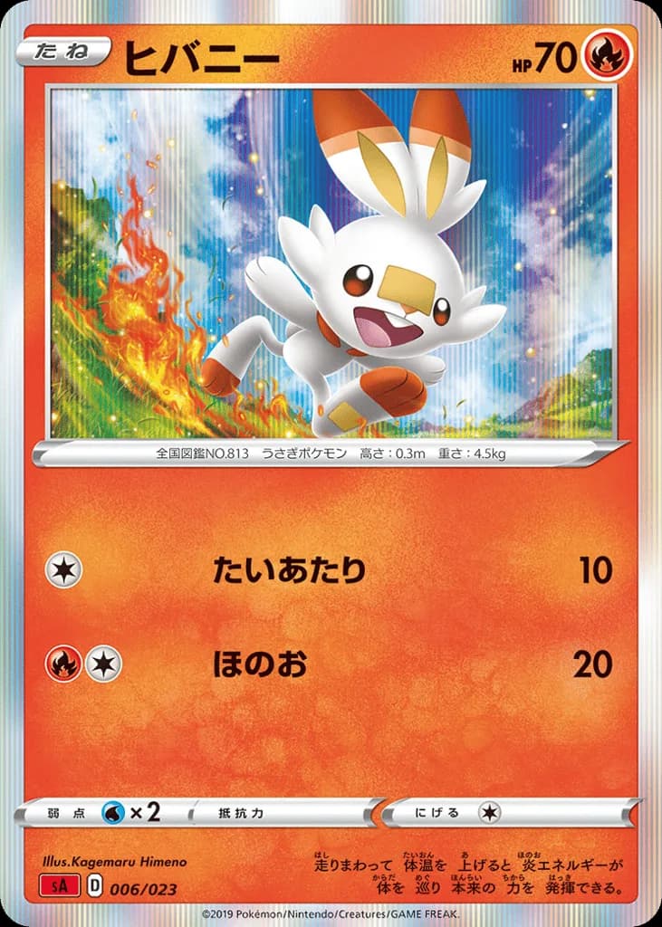 Scorbunny