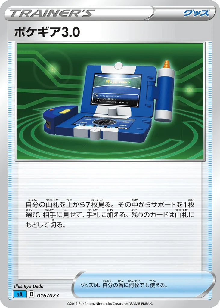 Pokégear 3.0