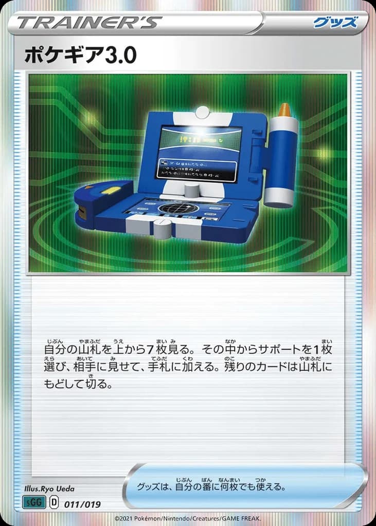 Pokégear 3.0