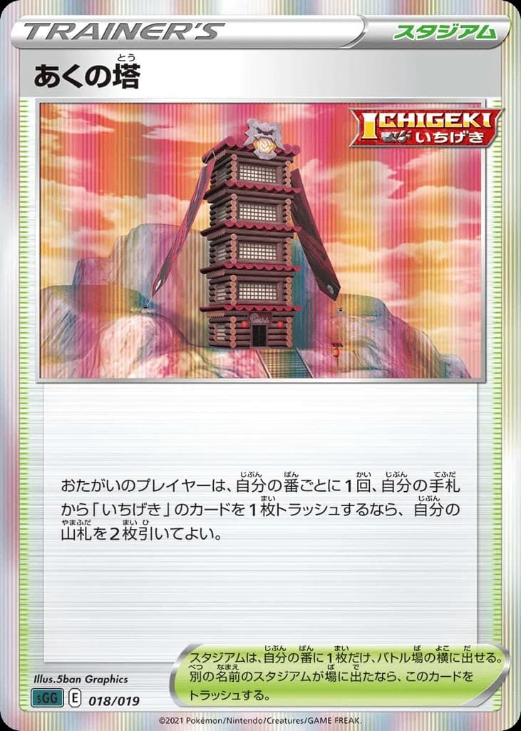 Tower of Darkness