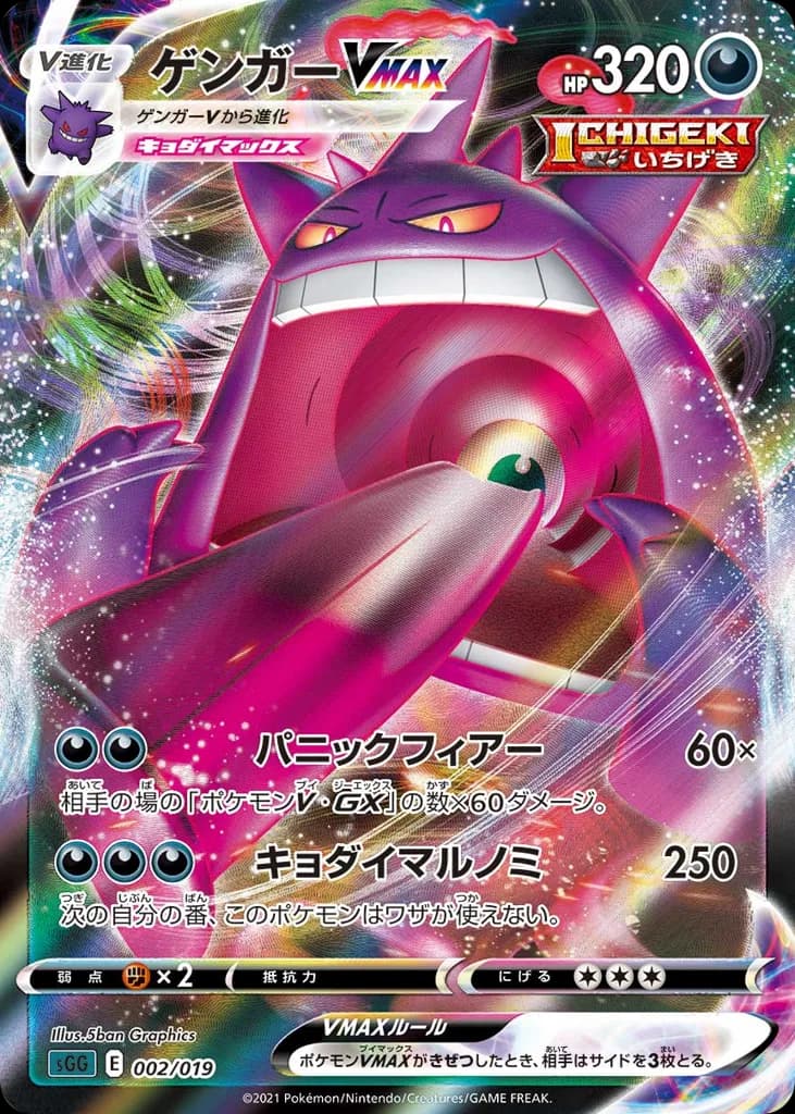 Gengar VMAX