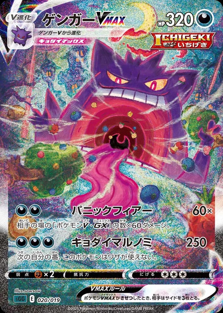 Gengar VMAX