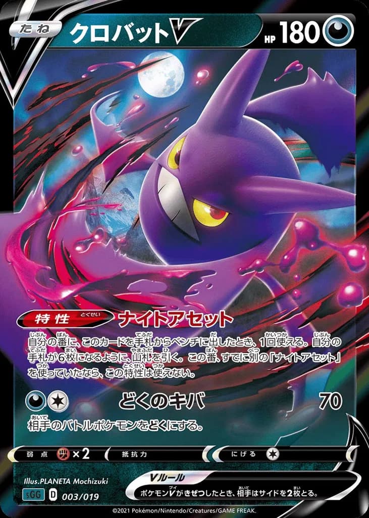 Crobat V